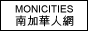MoniCities 南加華人網